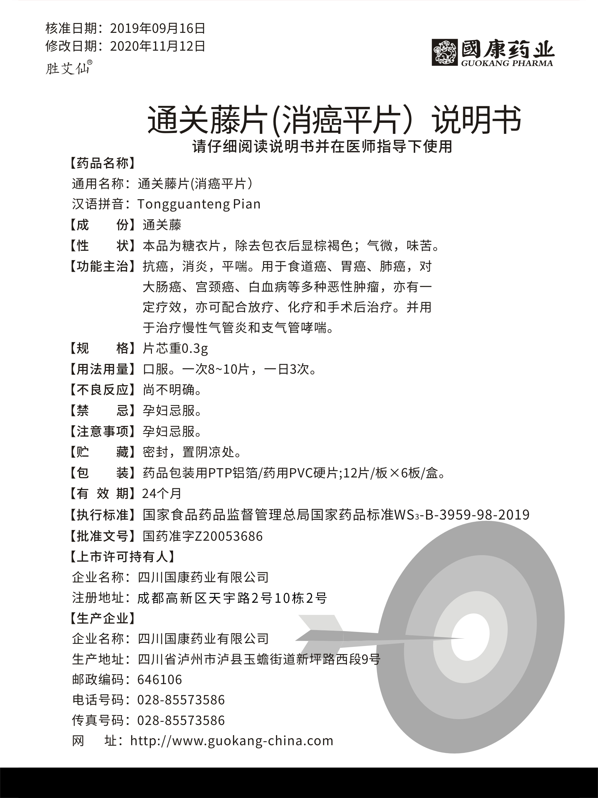 通關(guān)藤片說明書.jpg